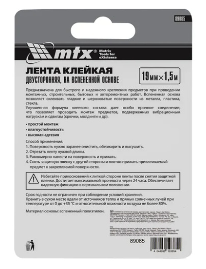 Клейкая лента MATRIX на вспененной основе, двусторонняя, черная, 19 мм х 1,5 м 89085