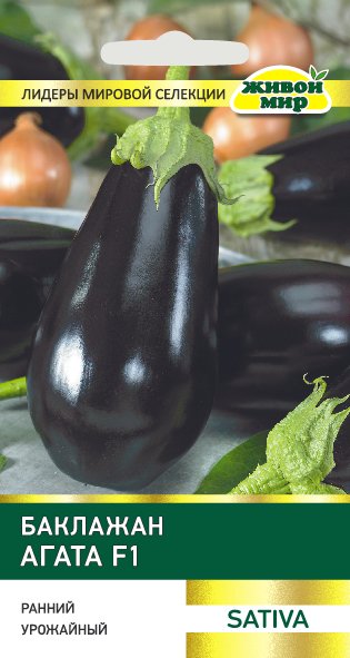 Баклажан Агата F1