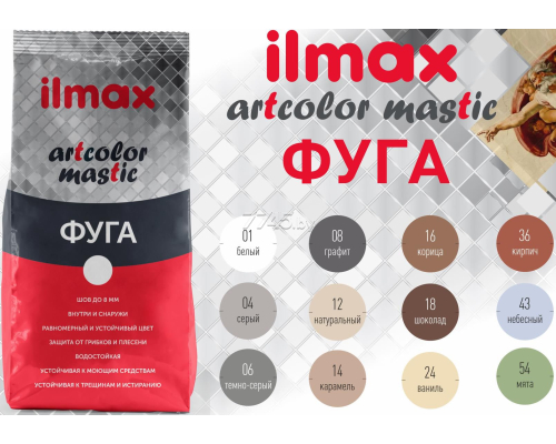 Фуга ilmax artcolor mastic №06, темно-серый, 2кг
