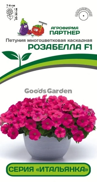 Петуния серия "Итальянка" РОЗАБЕЛЛА F1(5шт в амп.)