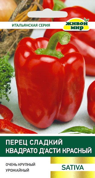 Перец сладкий Квадрато д Асти красный (Sativa) 0,2 г