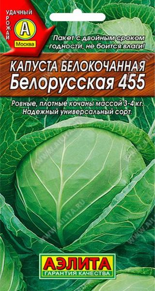 Капуста белокоч. Белорусская 455  0,5г
