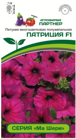Петуния серия "Ма Шери" ПАТРИЦИЯ F1 многоцветковая полуампельная (5шт в амп.)