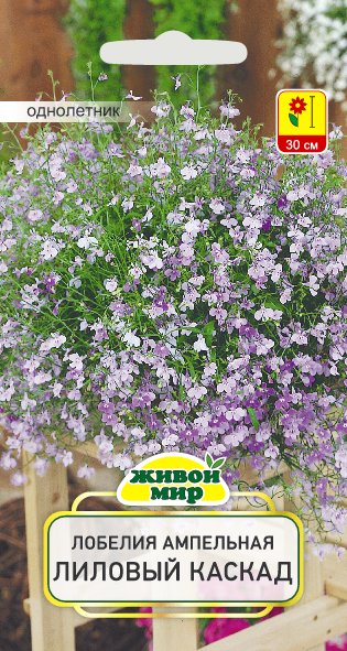 Лобелия ампельная Лиловый каскад (W.Legutko)  0,1г