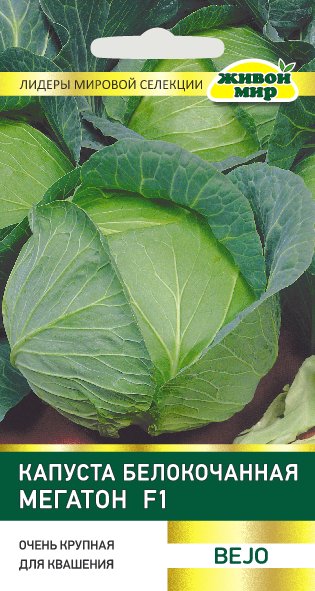 Капуста белокоч. Мегатон F1 (Beio) 10шт