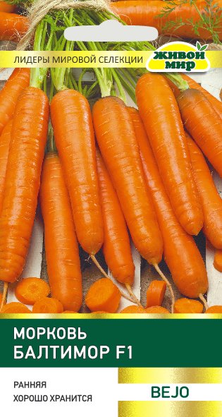 Морковь Балтимор F1 (Bejo) 100 шт