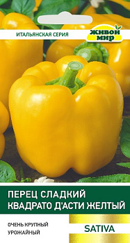 Перец сладкий Квадрато д*Асти желтый (Sativa) 0,2г