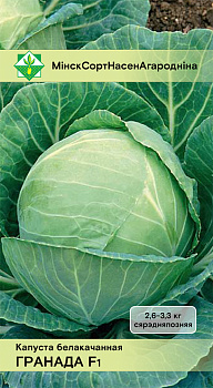 Капуста б/к Гранада F1 , 12 шт.