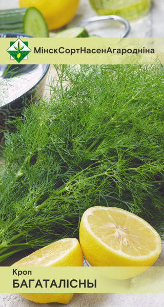 Укроп Богатолистный 2г.