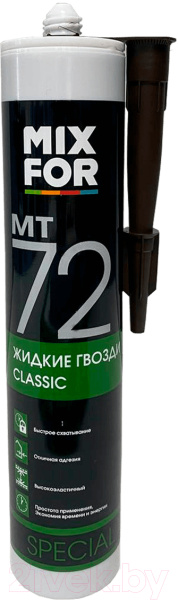 Клей жидкие гвозди MIXFOR МТ 72 CLASSIC 260мл ,бежевый