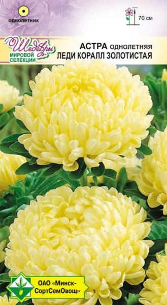 Астра Леди Коралл Золотистая 0,1 г.