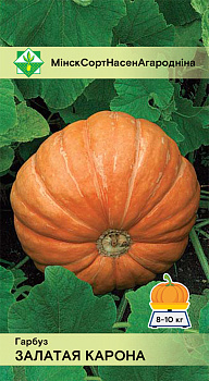 Тыква Золотая корона 10шт