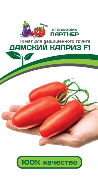 Томат ДАМСКИЙ КАПРИЗ F-1 (10шт)
