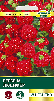 Вербена Люцифер (W.Legutko) 0,1г