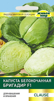 Капуста белокоч. Бригадир F1 (Clause) 10 шт