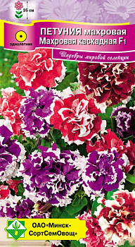 Петуния гибр махровая каскадная F1 7шт