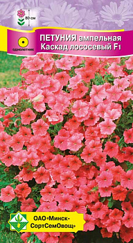 Петуния гибр Каскад лососевый F1 5шт,