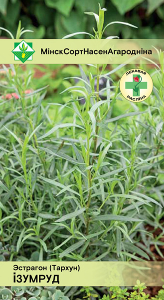 Эстрагон Изумруд 0,1г.