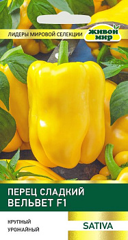 Перец сладкий Вельвет F1 (Sativa)  5шт
