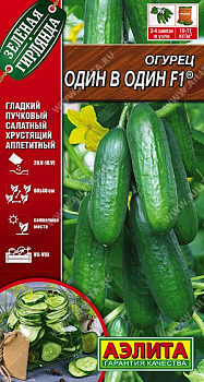 Огурец Один в один F1 10шт