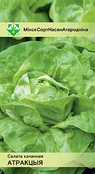 Салат кочанный Атракция (W.Legutko) 1г