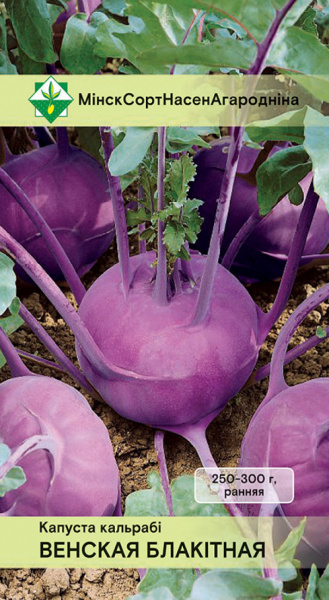 Капуста кольраби Венская голубая 0,5г