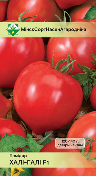 Помидоры Хали-Гали F1 15шт.