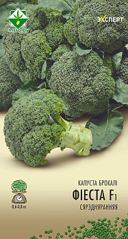 Капуста брокколи Фиеста F1 10шт