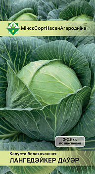 Капуста б/к Лангедейкер дауэр 0.5г