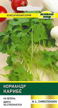 Кориандр Карибе (N.L.Chrestensen) 3г