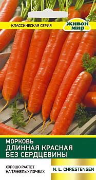 Морковь Длинная красная без сердцевины (N.L.Chrestensen) 6г