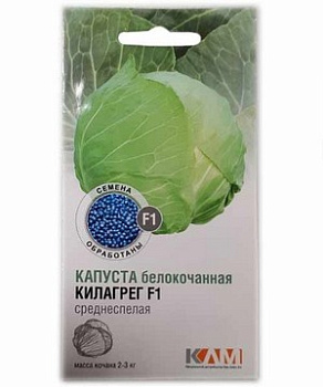 Капуста б/к Килагрег F1 (10шт)