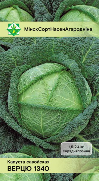 Капуста савойская Вертю 1340 0.3г, Германия