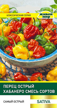 Перец острый Хабанеро смесь сортов Sativa, 0,1 г