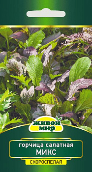 Горчица салатная Микс (W.Legutko) 2г