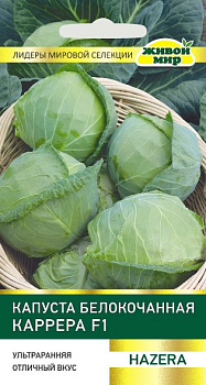 Капуста белокоч. Каррера F1 (Hazera) 10шт