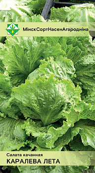 Салат Королева лета кочанный 0,5г