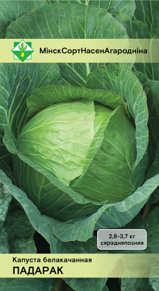Капуста Подарок б/к 0,5 г