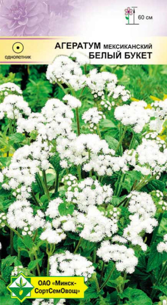 Агератум мекс Белый букет 0,15г