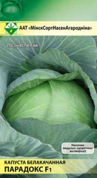 Капуста Парадокс F1 б/к 12шт (Эксперт)