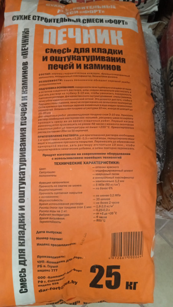 Смесь для кладки и оштукатуривания печей и каминов "Печник" 25кг