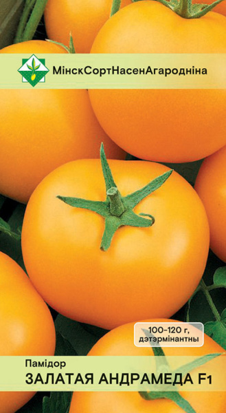 Помидоры Золотая Андромеда F1 15шт.