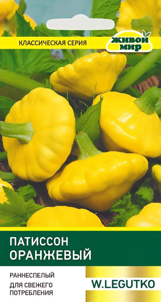 Патиссон Оранжевый 1г