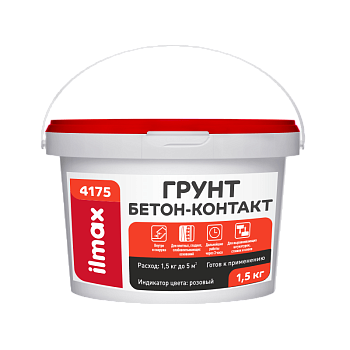 Грунтовка ilmax Бетон-контакт 4175 1.5кг