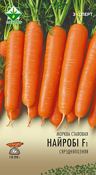 Морковь Найроби F1 столовая 150шт