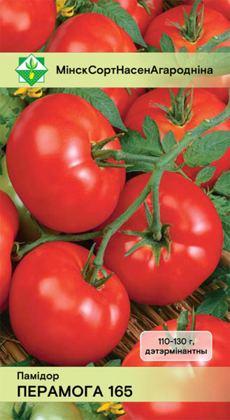 Томат Перамога 165* 0,1г