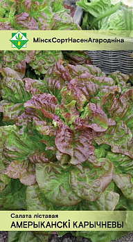 Салат Американский коричневый листовой 1г.