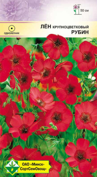 Лен крупноцветковый Рубин 0,5 г