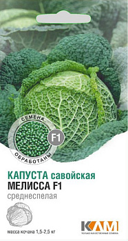 Капуста савойская Мелисса F1 10 шт