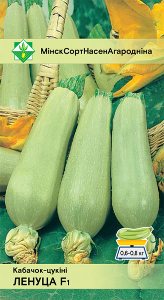 Кабачок Ленуца F1 10 г